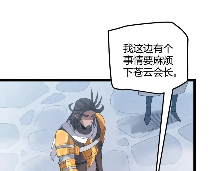 《我来自游戏》第38话 来自天绝会长的邀请图102