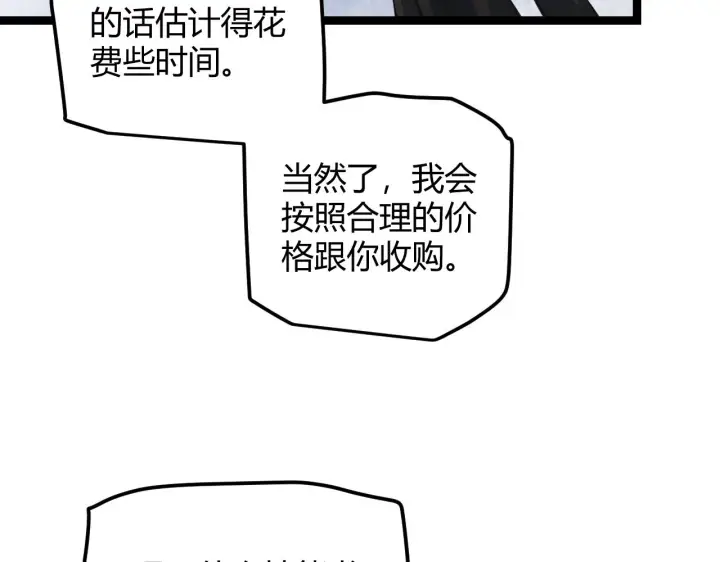 《我来自游戏》第38话 来自天绝会长的邀请图104