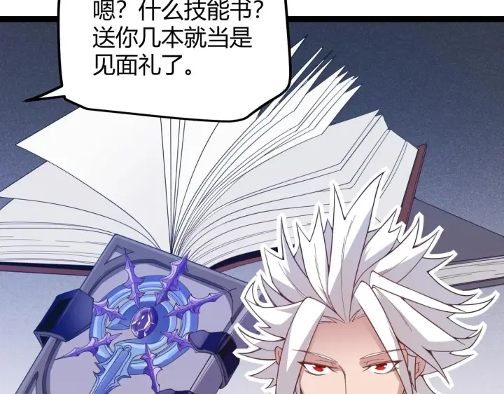 《我来自游戏》第38话 来自天绝会长的邀请图105