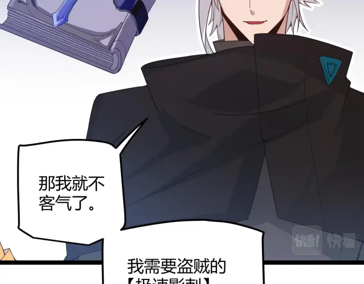 《我来自游戏》第38话 来自天绝会长的邀请图106