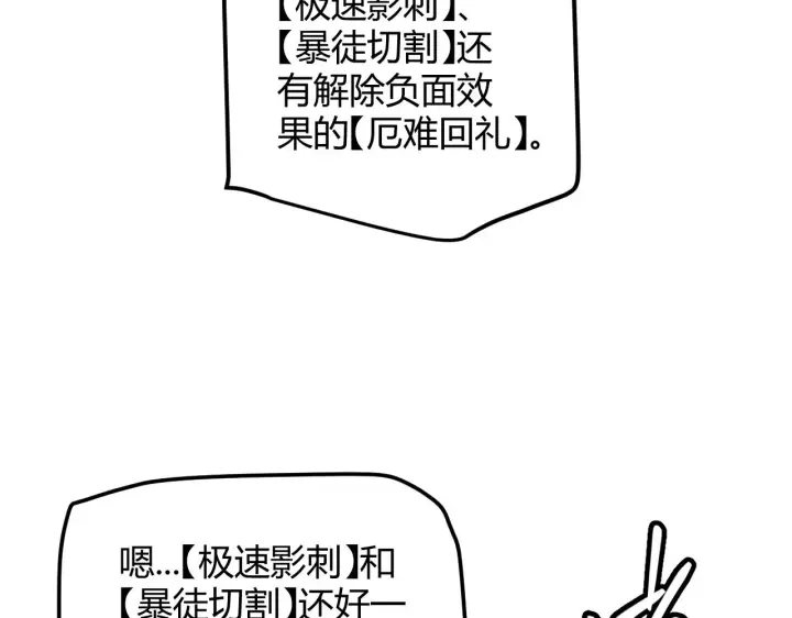 《我来自游戏》第38话 来自天绝会长的邀请图107