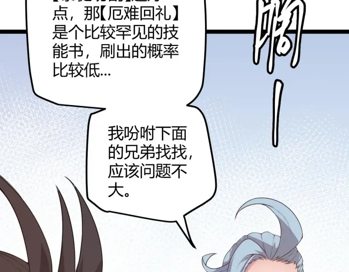 《我来自游戏》第38话 来自天绝会长的邀请图108