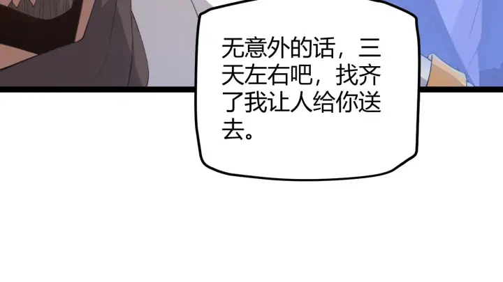 《我来自游戏》第38话 来自天绝会长的邀请图110