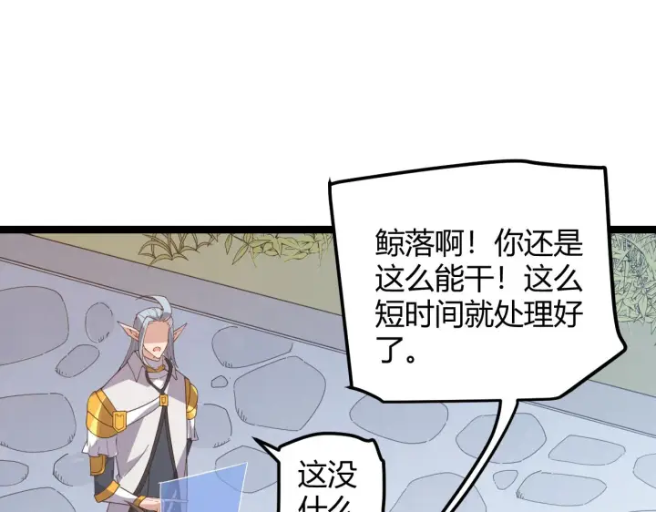 《我来自游戏》第38话 来自天绝会长的邀请图111