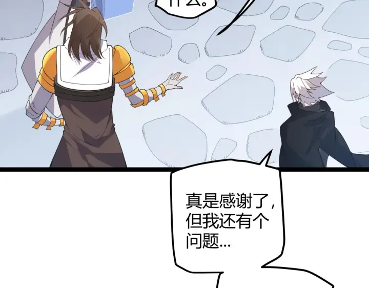 《我来自游戏》第38话 来自天绝会长的邀请图112