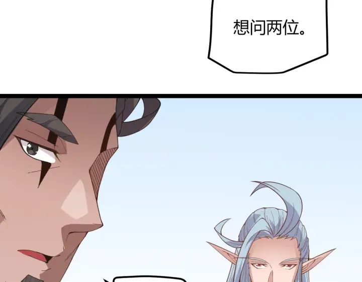 《我来自游戏》第38话 来自天绝会长的邀请图113