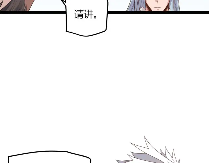 《我来自游戏》第38话 来自天绝会长的邀请图114