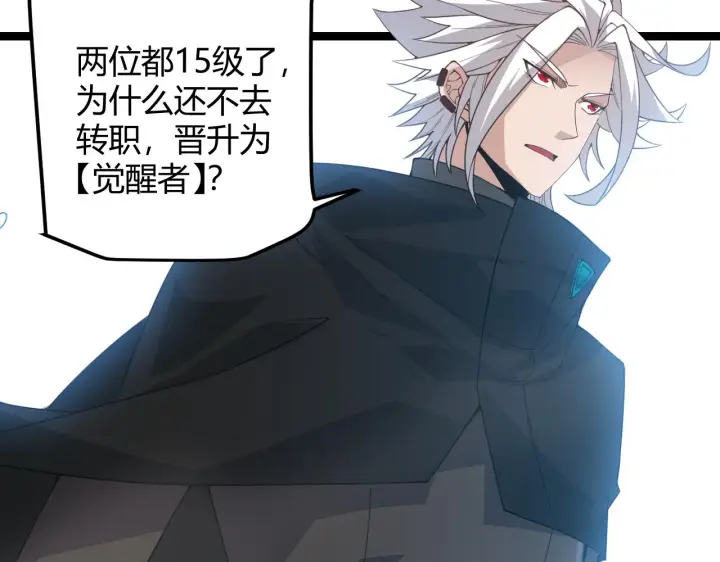 《我来自游戏》第38话 来自天绝会长的邀请图115