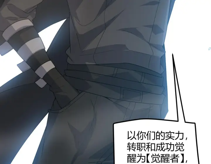 《我来自游戏》第38话 来自天绝会长的邀请图116