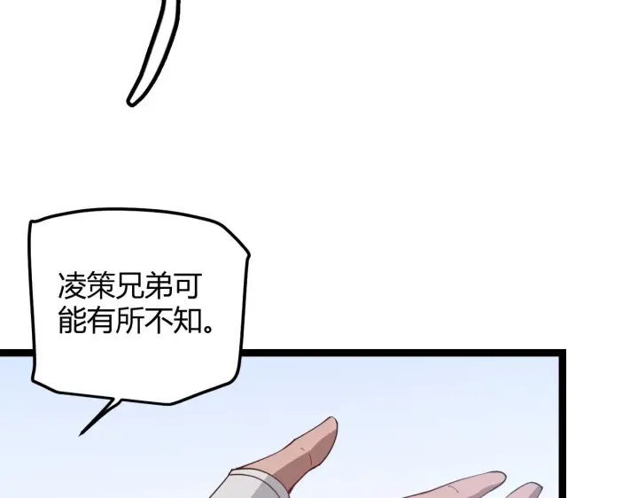 《我来自游戏》第38话 来自天绝会长的邀请图119