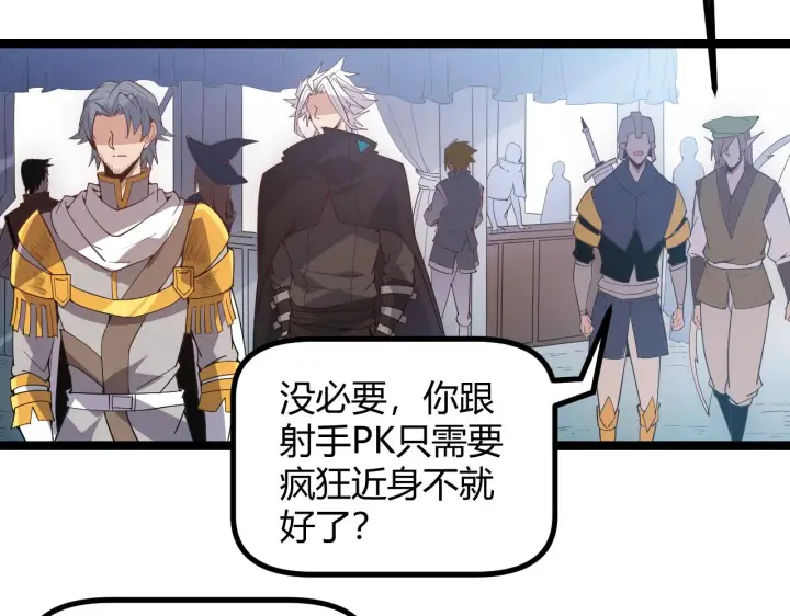 《我来自游戏》第38话 来自天绝会长的邀请图12