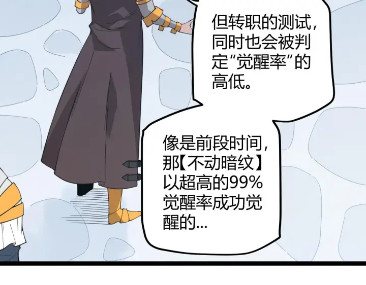 《我来自游戏》第38话 来自天绝会长的邀请图123