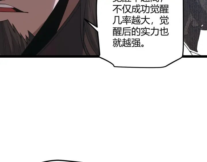 《我来自游戏》第38话 来自天绝会长的邀请图127