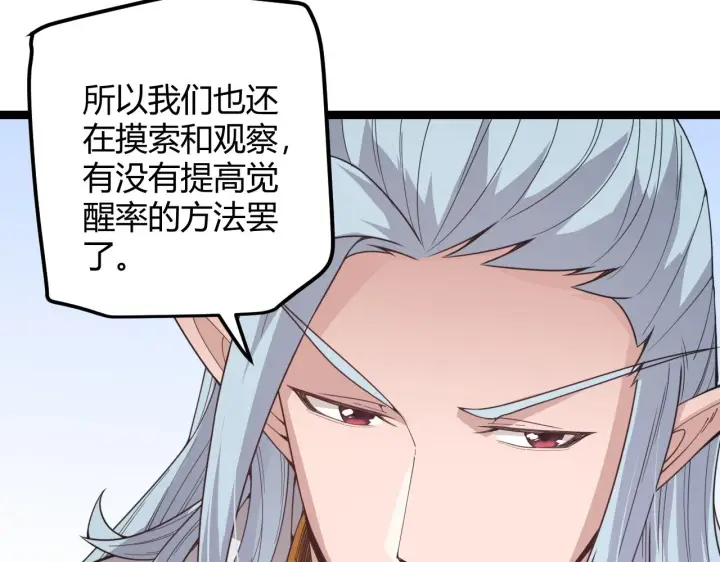 《我来自游戏》第38话 来自天绝会长的邀请图128