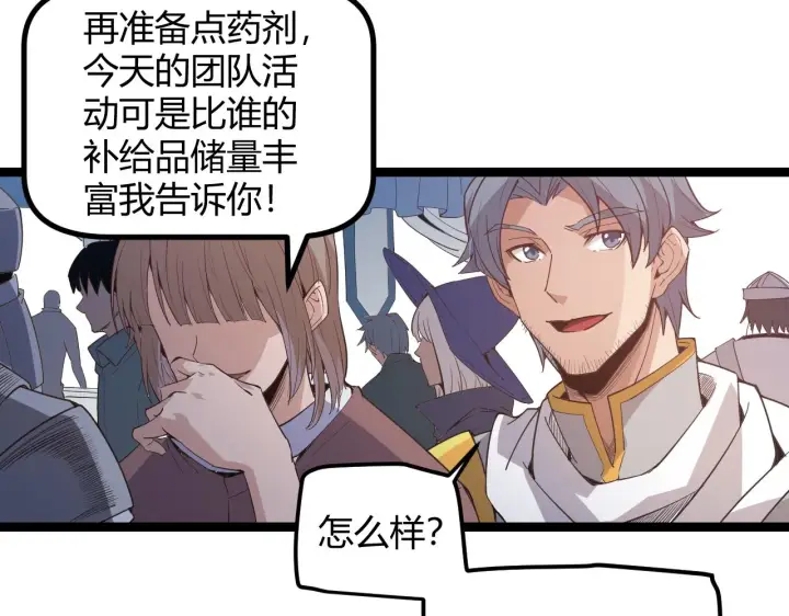 《我来自游戏》第38话 来自天绝会长的邀请图13