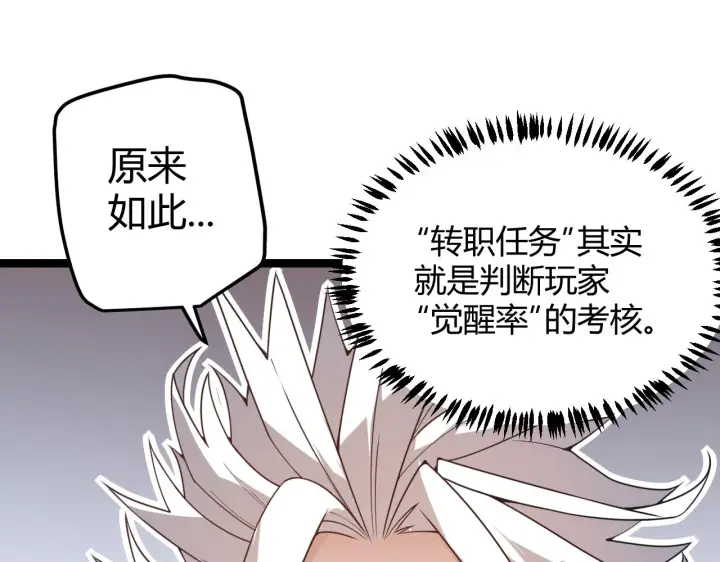 《我来自游戏》第38话 来自天绝会长的邀请图130