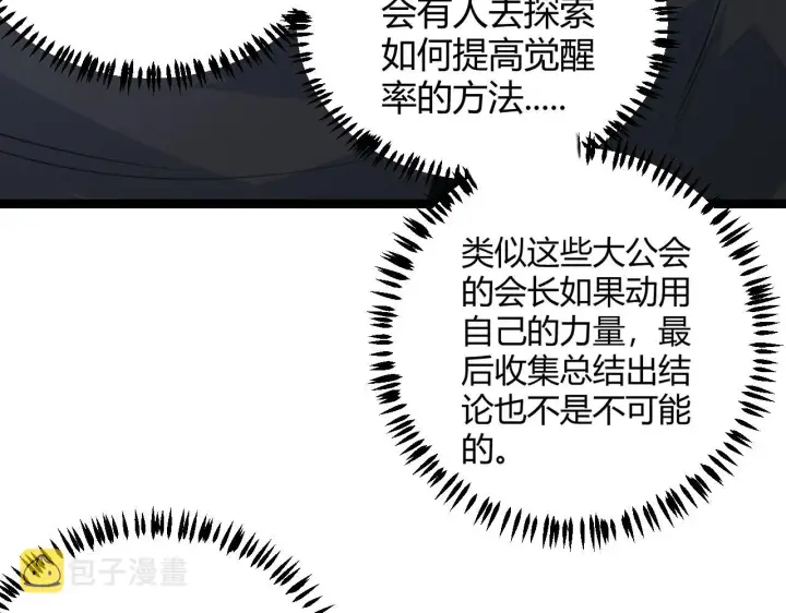 《我来自游戏》第38话 来自天绝会长的邀请图132
