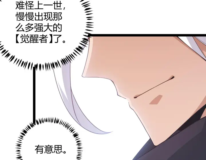 《我来自游戏》第38话 来自天绝会长的邀请图133
