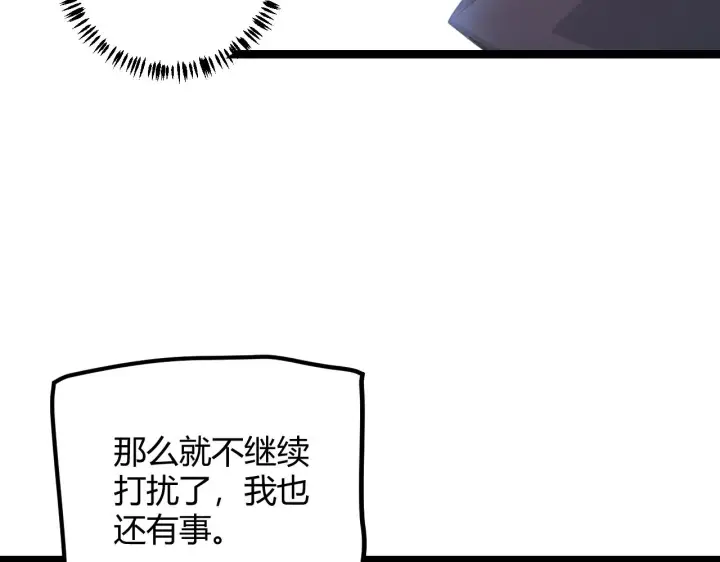 《我来自游戏》第38话 来自天绝会长的邀请图134