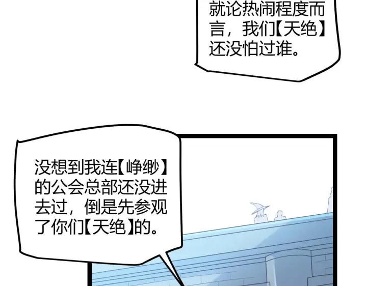 《我来自游戏》第38话 来自天绝会长的邀请图14