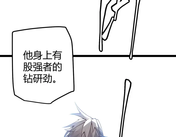 《我来自游戏》第38话 来自天绝会长的邀请图140
