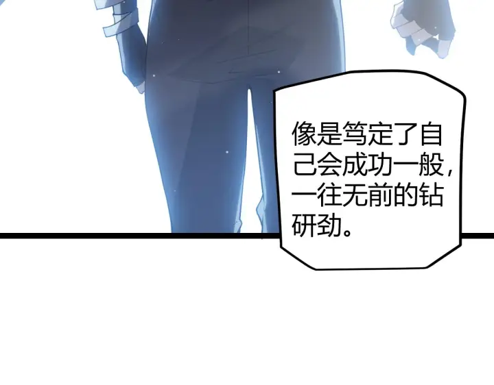 《我来自游戏》第38话 来自天绝会长的邀请图142