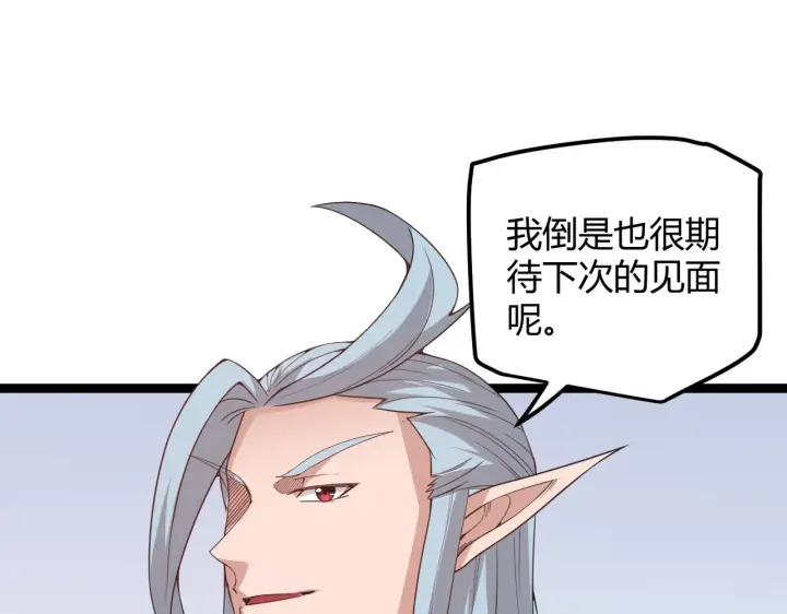 《我来自游戏》第38话 来自天绝会长的邀请图143