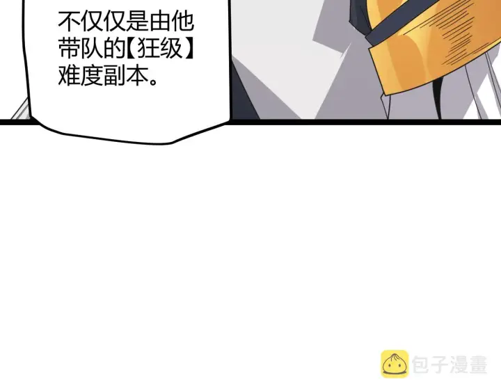 《我来自游戏》第38话 来自天绝会长的邀请图145