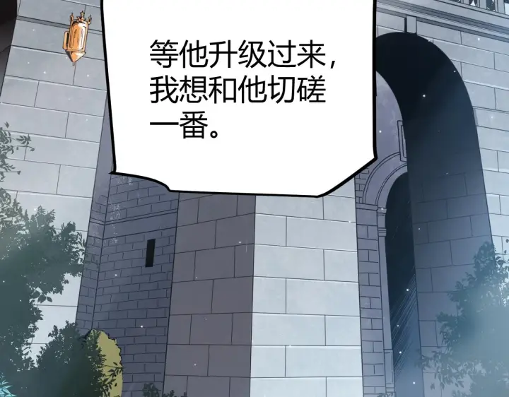 《我来自游戏》第38话 来自天绝会长的邀请图148