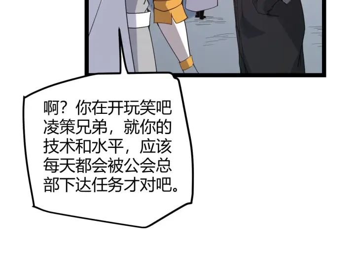 《我来自游戏》第38话 来自天绝会长的邀请图16