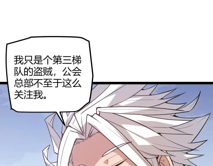 《我来自游戏》第38话 来自天绝会长的邀请图18