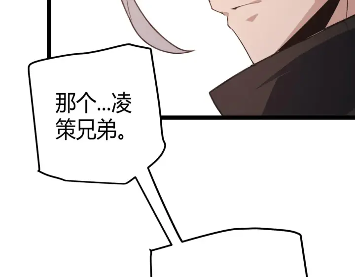 《我来自游戏》第38话 来自天绝会长的邀请图2