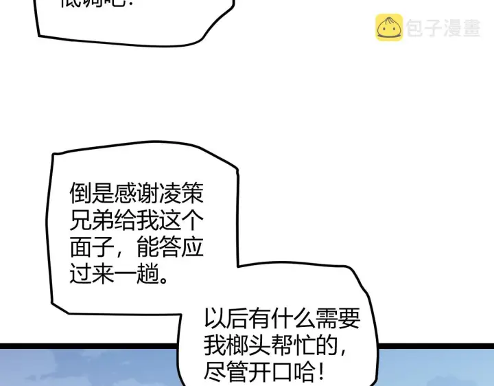 《我来自游戏》第38话 来自天绝会长的邀请图20