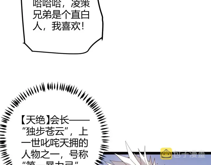 《我来自游戏》第38话 来自天绝会长的邀请图22