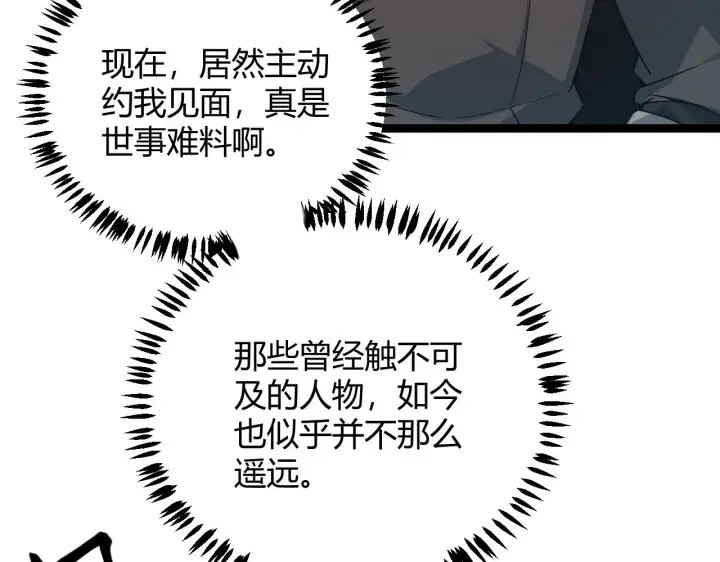 《我来自游戏》第38话 来自天绝会长的邀请图24
