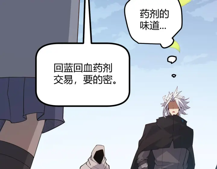 《我来自游戏》第38话 来自天绝会长的邀请图28