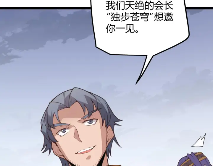 《我来自游戏》第38话 来自天绝会长的邀请图3