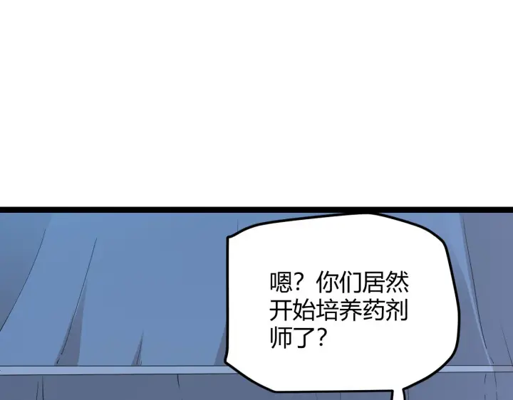 《我来自游戏》第38话 来自天绝会长的邀请图30