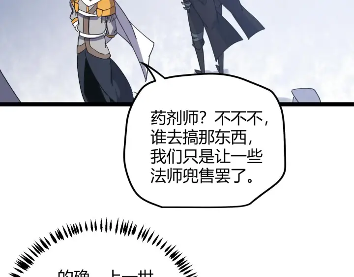 《我来自游戏》第38话 来自天绝会长的邀请图32