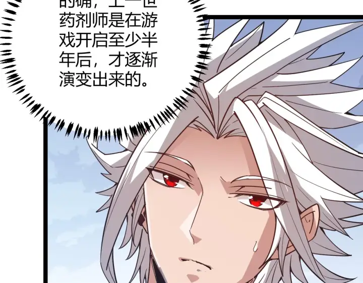 《我来自游戏》第38话 来自天绝会长的邀请图33