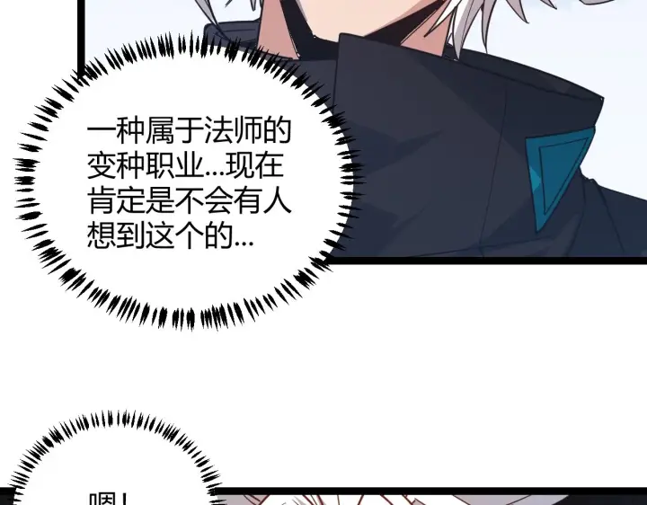 《我来自游戏》第38话 来自天绝会长的邀请图34