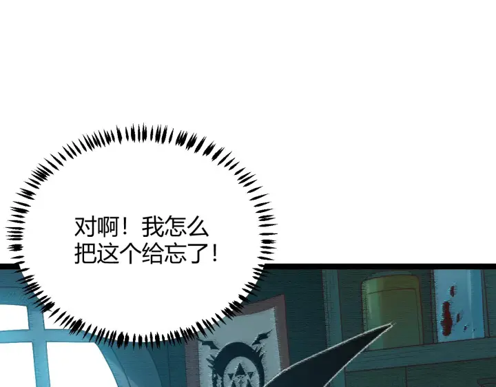 《我来自游戏》第38话 来自天绝会长的邀请图37