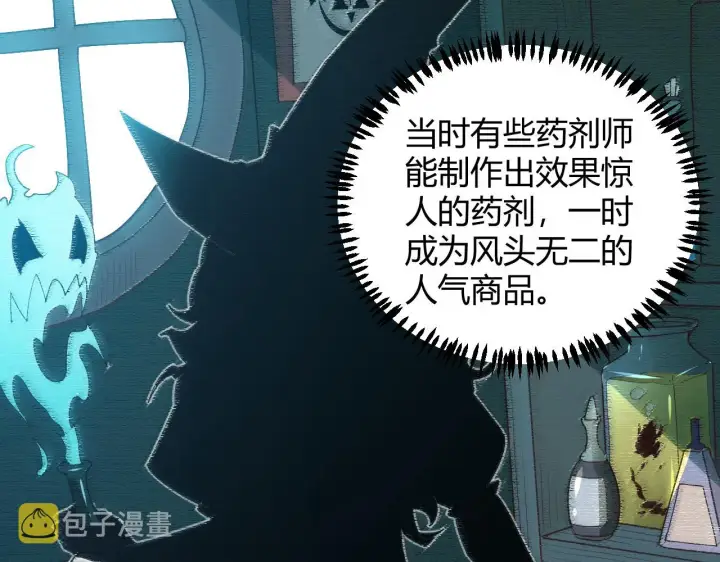 《我来自游戏》第38话 来自天绝会长的邀请图38