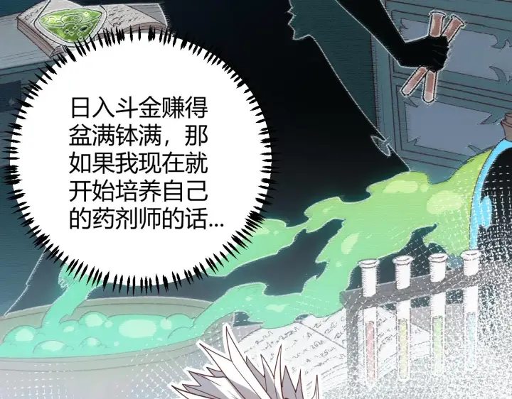 《我来自游戏》第38话 来自天绝会长的邀请图39