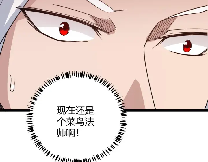 《我来自游戏》第38话 来自天绝会长的邀请图42