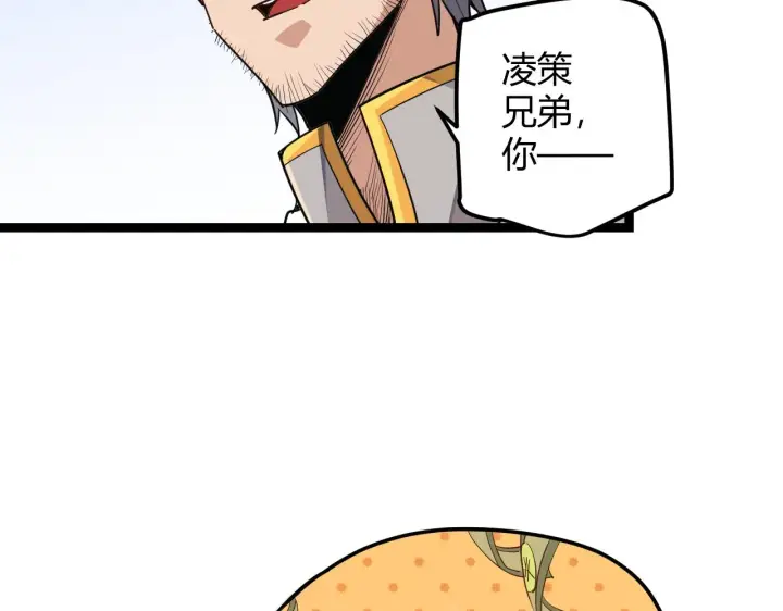 《我来自游戏》第38话 来自天绝会长的邀请图44