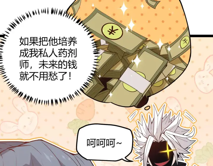 《我来自游戏》第38话 来自天绝会长的邀请图45