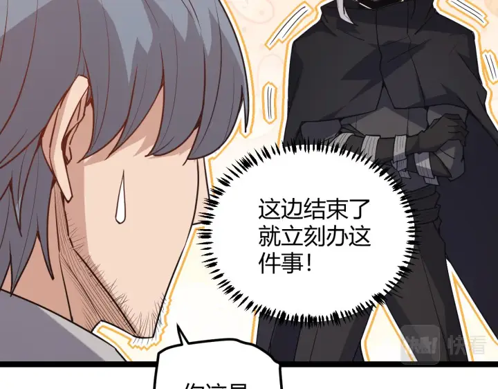 《我来自游戏》第38话 来自天绝会长的邀请图46