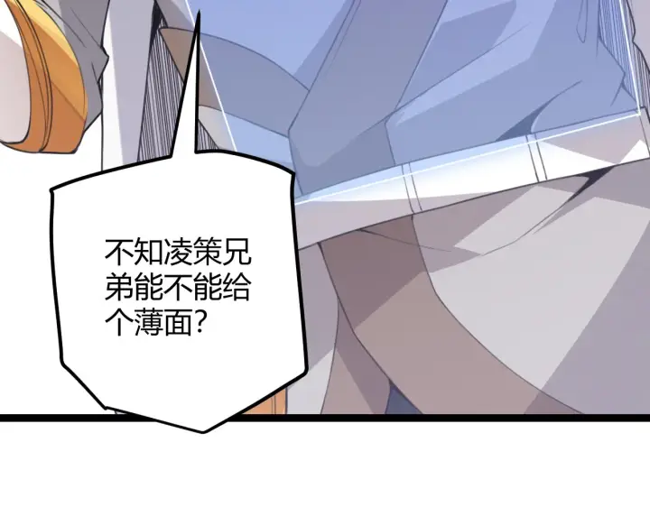 《我来自游戏》第38话 来自天绝会长的邀请图5