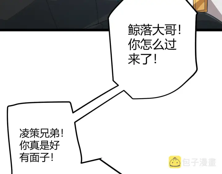 《我来自游戏》第38话 来自天绝会长的邀请图50